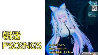【PSO2NGS　Ship4】（公認クリエイター）part.1137：視聴者参加型　朝活だよっ！250％レアブかかったオルタレルム一緒にまわ