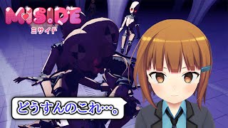 【MiSide：ミサイド】襲われ続けてついに恐怖心がなくなる美雲このは【美雲このは】