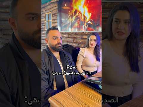 صديقي بإختصار😂😱 | فراس كنعان و غالب البصار ( كوميديا ) #كوميدي #كوميديات #تحشيش #comedy #ضحك #ترند