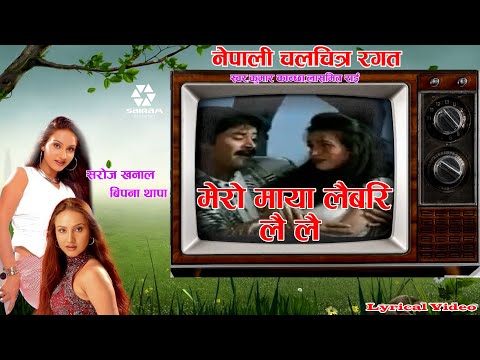 मेरो माया लैबरि लै लै : Nepali Movie Song | Ragat | Old is gold song ft. Saroj khanal, Bipana Thapa