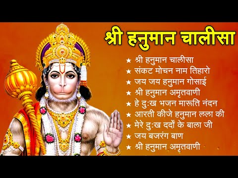 श्री हनुमान चालीसा 🌺 🙏 | shree hanuman chalisa original video| Gulshan Kumar | Hariharan | Full Hd