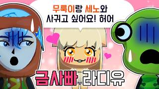 라디유 연애선언!