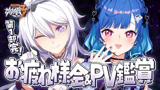 【 崩壊3rd 】第1部完走記念に！PV鑑賞しながら語りまくるぞおおおおおおお！！！【 にじさんじ / 西園チグサ 】