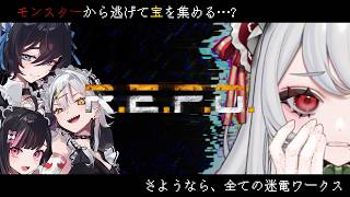 【R.E.P.O.】迷電ワークス、4人最後のホラーゲーム。ほんま、ありがとう【甘葛すもあ/Vebop Project】