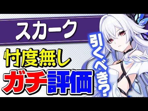 【原神】スカークは引くべきか？幽境の激戦も考慮した最終結論！【げんしん】