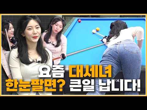 LPBA 정수빈 선수 한눈팔면↗큰일납니다 | 요즘 데세녀 최고 인기주가 | 설계게임 EP_9