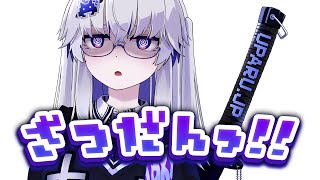【雑談最高】ウパルチャンネル★ぴこぴこ雑談コーナー【亞生うぱる/VEE】