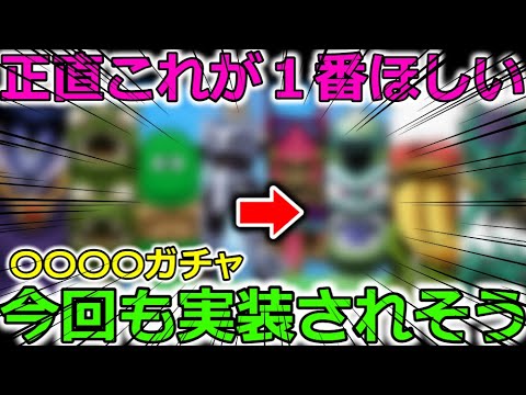 【ドラクエウォーク】期待高まる、【〇〇〇〇〇装備ふくびき】この中のどれがくる？