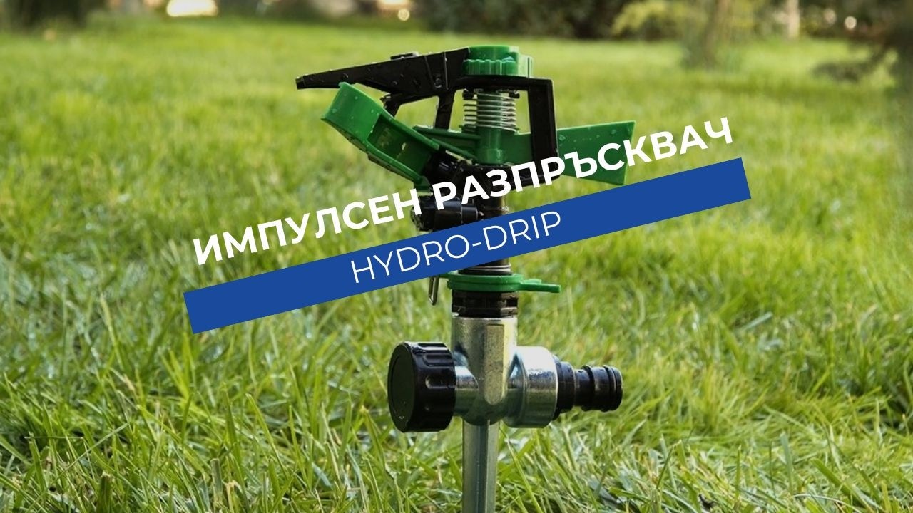 Държач за разпръсквач за напояване Hydro-Drip
