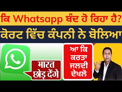 Meta ਦੀ ਅਗਵਾਈ ‘ਚ ਭਾਰਤ ‘ਚ WhatsApp ਨੂੰ ਬੰਦ ਕੀਤਾ ਜਾਵੇਗਾ ?