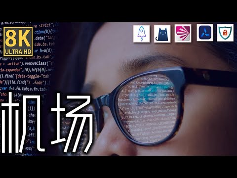 【专线机场限时白菜价!薅它!】秒杀VPN秒开8K | 良心机场节点推荐 | 解锁流媒体| 干净ip支持解锁ChatGPT 奈飞等流媒体