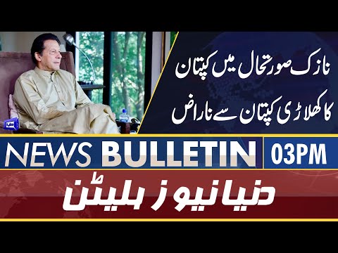 Dunya News 03PM Bulletin | 05 June 2022 | Kaptan Ka Khilari Naraz