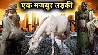 Ek Majbur Ladki Ka Waqiya || Islamic Waqiya || Hoof Restoration Man || WORLD EE ♥️🤲