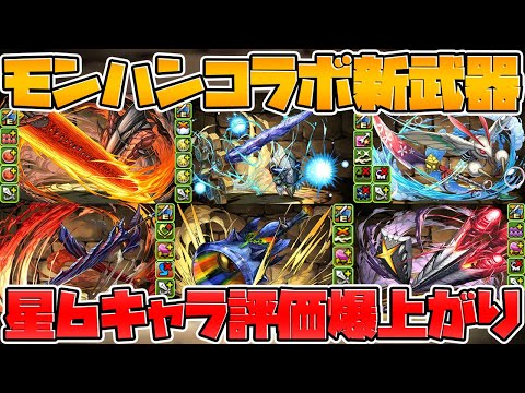 モンハン新武器大量追加決定！！+【速報】チーター2人BAN【パズドラ】
