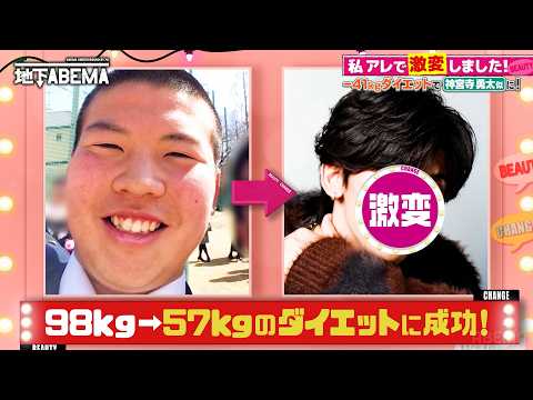 「おにぎり君」と呼ばれた元野球少年が、ダイエットで超イケメンに激変！「俳優でもいける」と称されるほどの驚きの美貌とは？🤭『ななにー 地下ABEMA』毎週日曜よる8時〜ABEMAで無料放送中 #ななにー