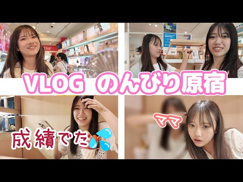 【VLOG】原宿でのんびりしてたら突然大学の成績が発表されたｗにゃーにゃちゃんねるnya-nya channel