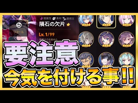 【エピックセブン】要注意！リコールで少し後悔しましたwイベントなど色々紹介！