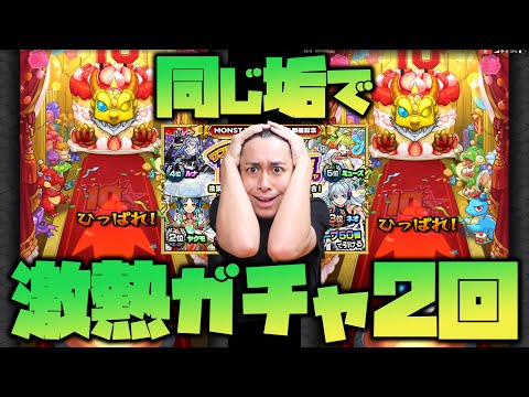 【モンスト】不正じゃないよ！同じ垢で『選抜！10周年人気投票ガチャ』を2回引くよ！【ぎこちゃん】