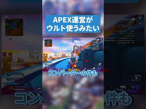 運営が本気出します!【APEX LEGENDS】 #apex #apexlegends #エーペックスレジェンズ