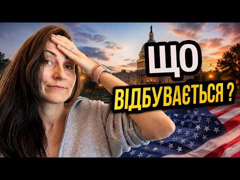 ОСТАННІ НОВИНИ з США 🇺🇸 І трохи особистого