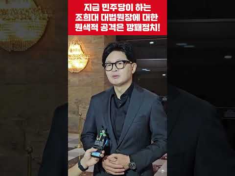 한동훈, "김민석의 깡패정치"