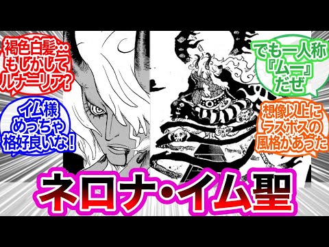 1179話 衝撃の引き！！めちゃくちゃカッコ良いビジュアルじゃねぇか……に対するみんなの反応集【ワンピース反応集】最新話