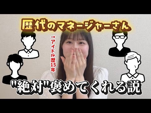 歴代のマネージャーさんに八木の思い出聞いたら