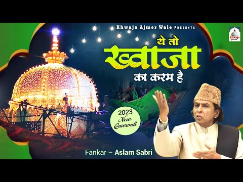 Ye To Khwaja Ka Karam Hai | ख्वाजा जी के दीवानो के लिए शानदार क़व्वाली | Aslam Sabri | Khwaja Qawwali