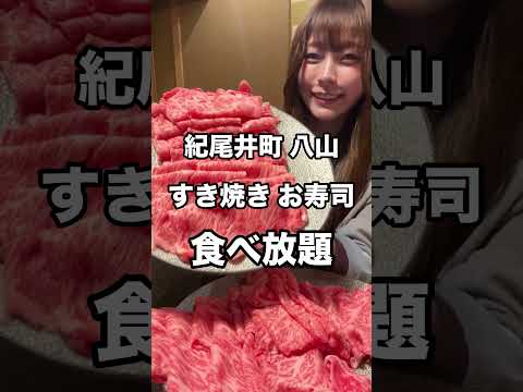 お寿司とすき焼きと天ぷら食べ放題