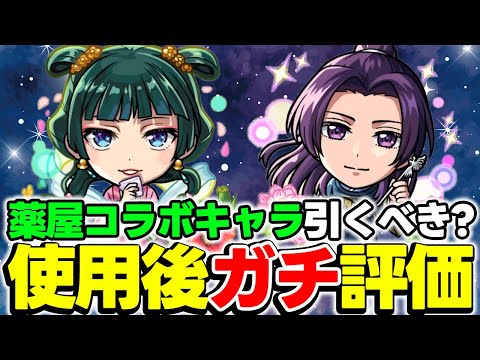【モンスト】猫猫/壬氏を使用後ガチ評価！轟絶ディスモルフォや庭園10適正のキャラは引くべき!!?【薬屋のひとりごとコラボ】