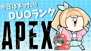 【Apex】 まったり雑談しながらDUOランク！プラ【Vtuber】