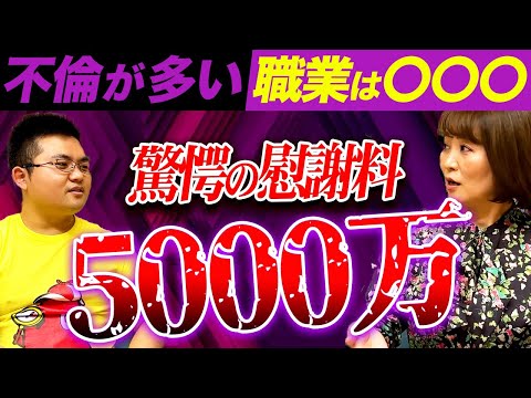 【令和の性事情】年間800件以上の不倫を解決する女社長を徹底調査しました