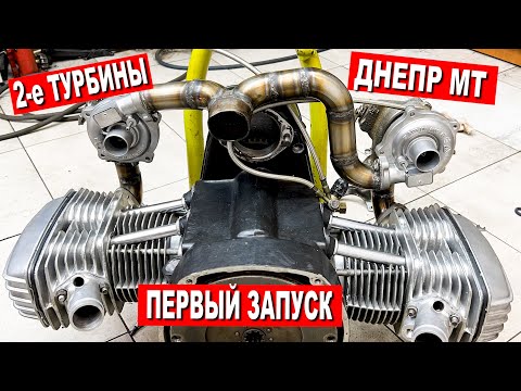 2-е ТУРБИНЫ на ДНЕПР МТ / ПЕРВЫЙ ЗАПУСК. ЧАСТЬ 3