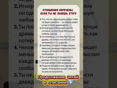 Отношения обречены, если ты не знаешь этого.