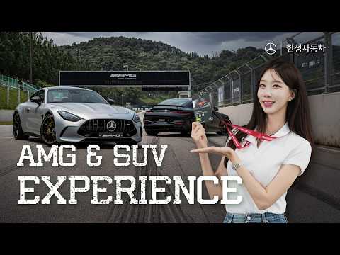 AMG &amp; SUV EXPERIENCE