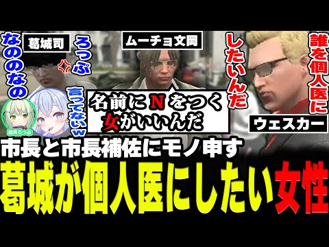 【ストグラ】葛城が市長にモノ申している途中ムーチョに色々ばらされ疑われるなの【切り抜き/なののなの/個人医/BJローン/三否亭四五六確/ウェスカー/ムーチョ文岡/ろっぷ/ストグラ切り抜き】