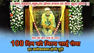 🔴Saibaba Live Darshan।श्री साईबाबा की नित्य सेवा 💕19 July 2025 Whatsapp #9921744892