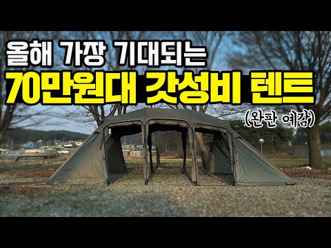 캠핑 리빙쉘 텐트 구매 전에 꼭 이 영상 보세요! 이 가성비 텐트 꼭 사야하는 이유! 부족한 게 없는 가성비 리빙쉘 텐트 소개합니다! 블루폴 리치필드 터널형 리빙쉘 텐트