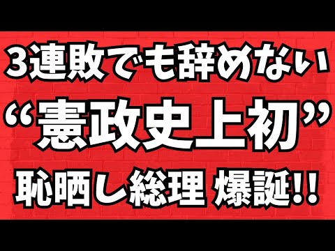 ３連敗でも辞めない石破首相“憲政史上初”世界の恥晒し総理に…北村弁護士 圧勝!!保守党が衆参両方で２％以上、議員５人以上で政党要件満たす躍進！地上波が報じぬ文化人ニュース #1511（7/21 月）