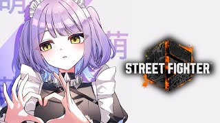 【 スト6】らんく※アドバイスは語尾に にゃん をつけてください【 ぶいすぽっ！/紫宮るな 】