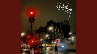 SONG FOR YOU (한잔의 노래)