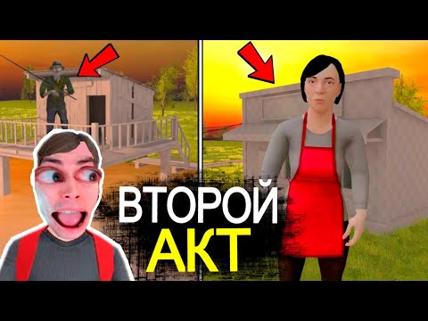 2 АКТ СКУЛБОЯ! Новые персонажи, дома, обновление Schoolboy Outdoors - Реакция