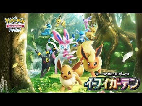 【ポケポケ】現在1位 前期世界ランク2位のガチランクマッチ【イーブイガーデン】