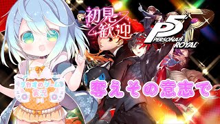 #33　11/29～　③シドウ・パレス、紹介状探し　初見プレイ　【ペルソナ5 ザ・ロイヤル】【ENG Sub】2025/07/22　VTub