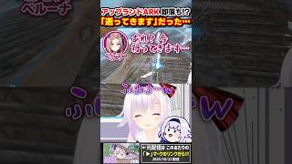 逝 っ て き ま す #shorts #ark #アップランドARK