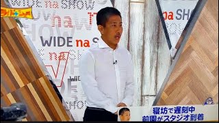 前園遅刻