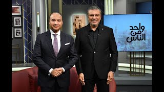 لقائي مع الإعلامي القدير الدكتور عمرو الليثي في برنامج ( واحد من الناس ) … حول القانون والعدالة