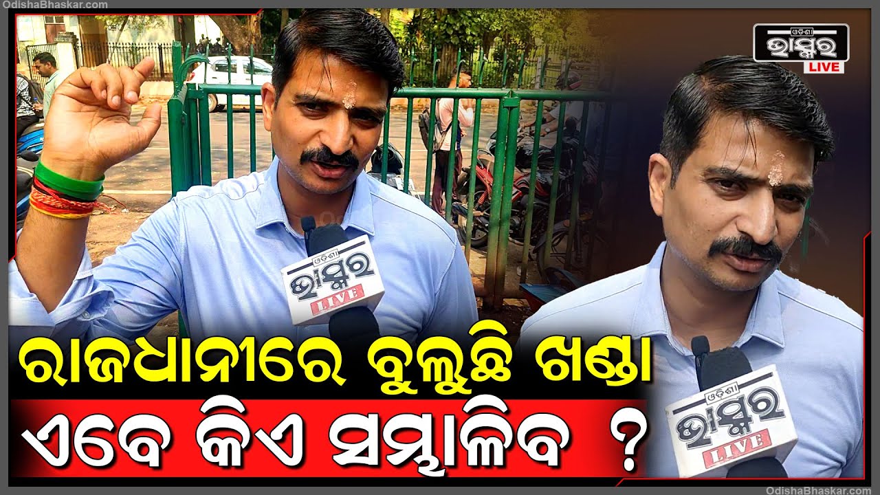 ଠେଙ୍ଗା ଦେଖାଇ ଥିଲ, ଏବେ ଖଣ୍ଡା ବୁଲୁଛି ଏବେ କିଏ ସମ୍ଭାଳିବ: ମନ୍ମଥ ରାଉତରାୟ, ବିଜେଡ଼ି ନେତା