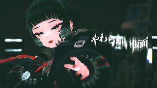 【 #バーチャル百奇夜行 ～穢～ 】やわらかい仮面/ヒグチアイ Coverd by 人生つみこ