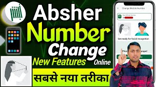 Absher Mobile Number Change Online | How to change absher mobile number